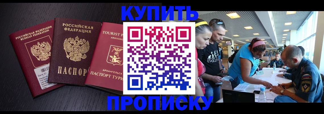 прописка штамп в Кирсанове