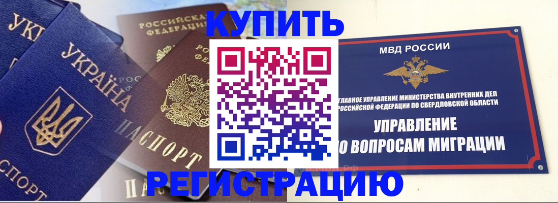 прописка для работы в Кирсанове